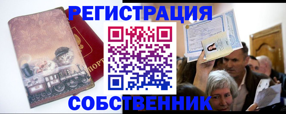 прописка законно в Сальске