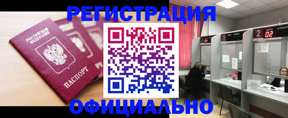 временная регистрация 2025 в Сальске